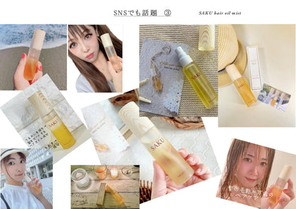 SAKUヘアオイルミスト