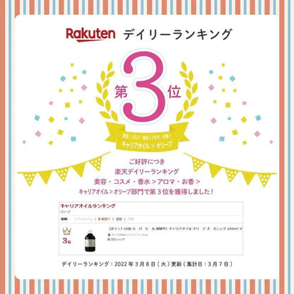 キャリアオイル オリーブ オーガニック＜未精製＞ キャリアオイル オリーブ オーガニック 250ml