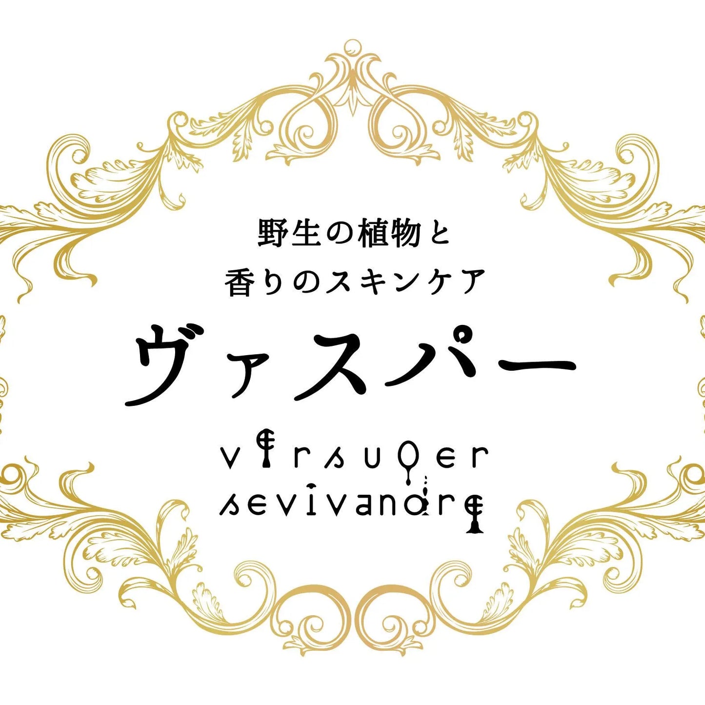 クロモジ芳香蒸留水/京都丹波産/除菌&リラックス 50mL（プラスティック製ボトル）