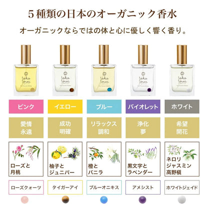 オーガニック香水 ピュアトリートメントパフューム 25ml ライトブルー 〜日本の橙とバニラの香り〜　天然石ブルーオニキス入り
