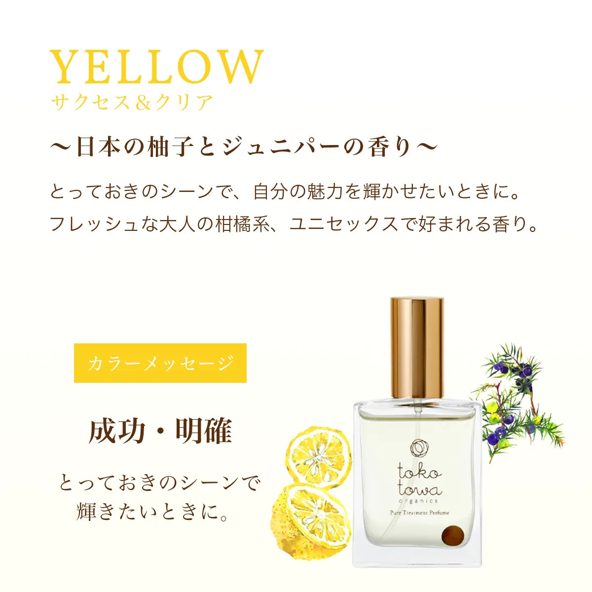 オーガニック香水 ピュアトリートメントパフューム 25ml イエロー 〜日本の柚子とジュニパーの香り〜　天然石タイガーアイ入り