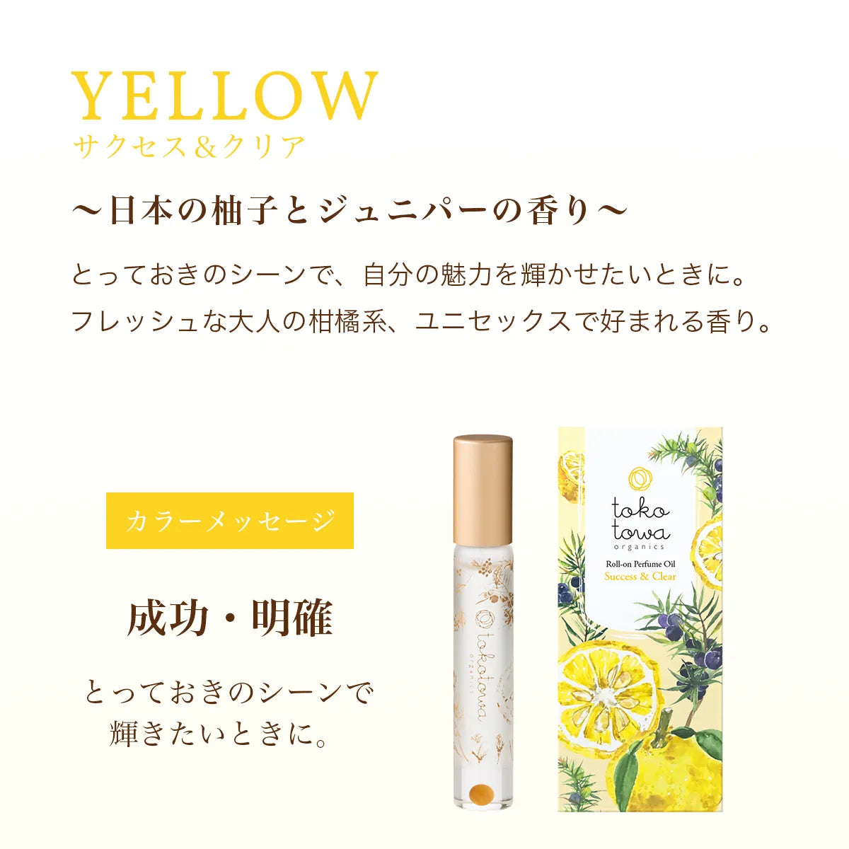 オーガニックロールオンパフュームオイル 7.8ml イエロー 〜日本の柚子とジュニパーの香り〜　天然石タイガーアイ入り