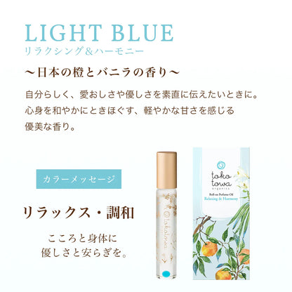 オーガニックロールオンパフュームオイル 7.8ml ライトブルー 〜日本の橙とバニラの香り〜　天然石ブルーオニキス入り