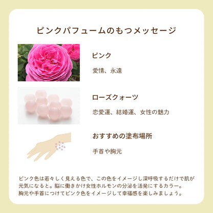 オーガニック香水 ピュアトリートメントパフューム 25ml ピンク 〜ローズと日本の月桃の香り〜　天然石ローズクォーツ入り