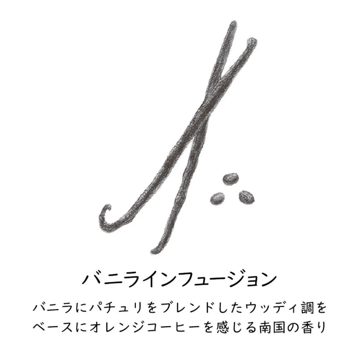 オードパルファン＜ジェル香水＞ - アルコールフリーのスティックタイプ バニラインフュージョン