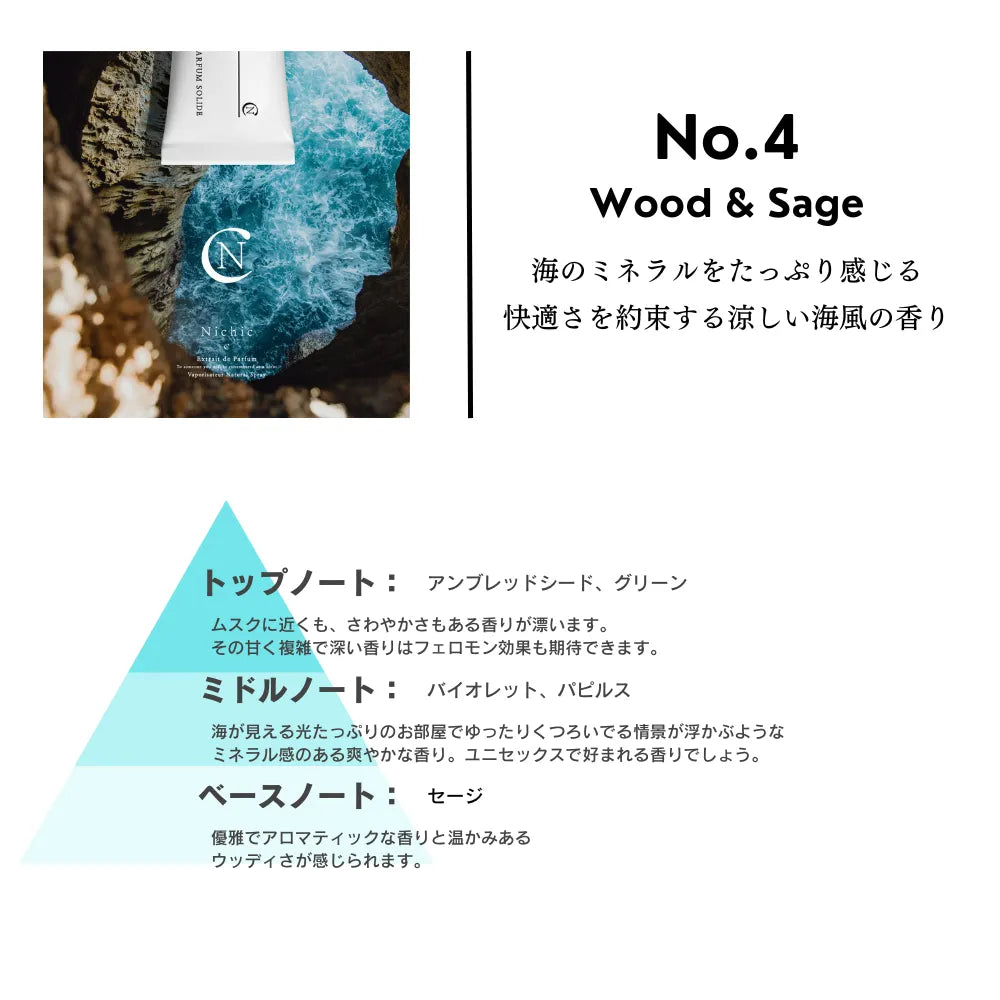 Nichic（ニチック）【No.4】ウッド＆セージ PAFURM SOLIDE