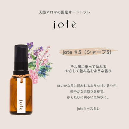jote ♯5（シャープ５）Perfume 30ml《スミレの香り》オードトワレ