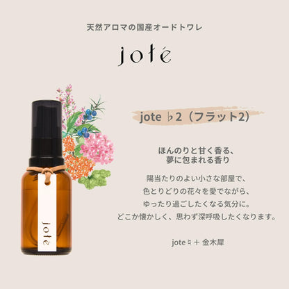 jote ♭2（フラット２）Perfume 30ml《金木犀の香り》オードトワレ jote_Perfume_flat2