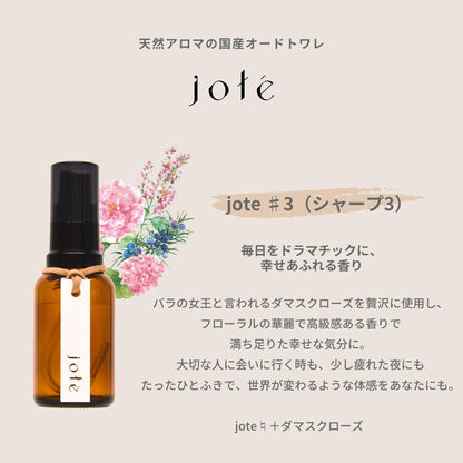 jote ♯3（シャープ３）Perfume 30ml《ダマスクローズの香り》オードトワレ jote_Perfume_sharp3