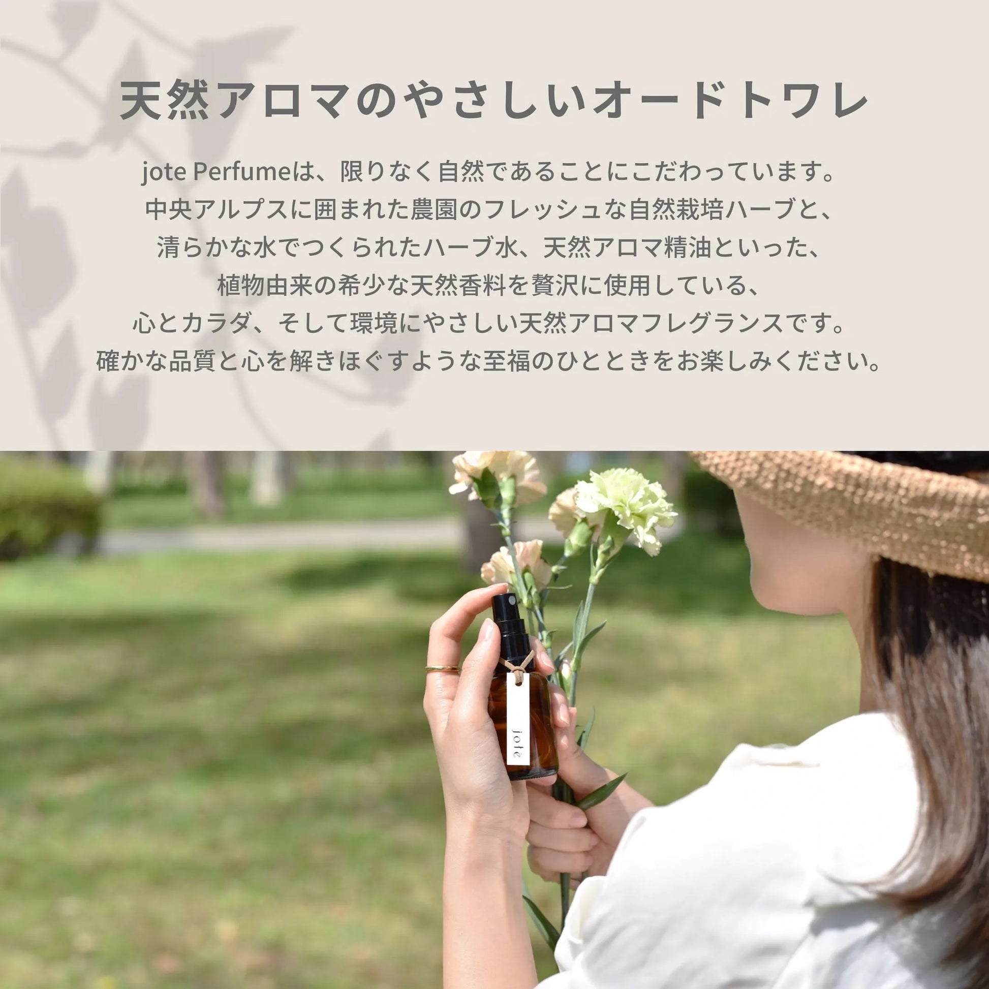 jote ♭1（フラット１）Perfume 30ml《ネロリの香り》オードトワレ jote_Perfume_flat1