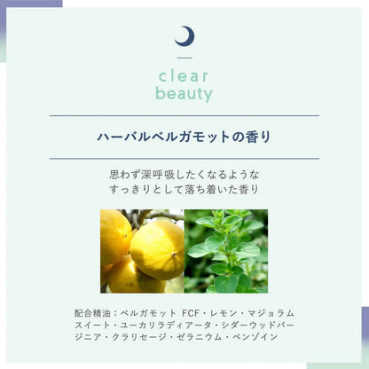 SleepSTEPアロマティックシール clear beauty（クリアビューティー）