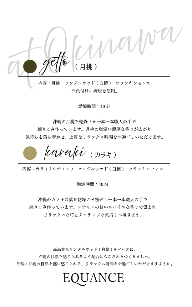 月桃／カラキ２種のお香(20本入り)