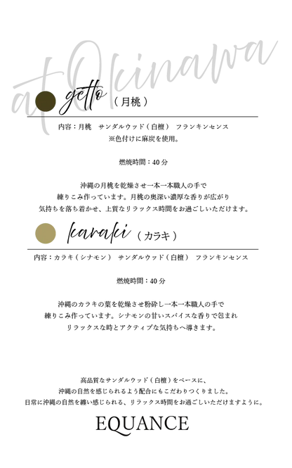 月桃／カラキ２種のお香(20本入り)