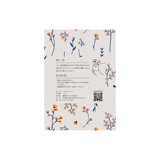 頭スッキリ、塾や高齢者施設、レストランなどにおススメ　ローズマリー：アロマシート　Sheet_a シータ 10点セット（香りサンプル付き）