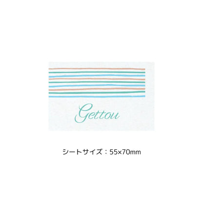 数量限定　月桃／アロマシート 10点セット（ホワイト5、クラフト5）香りサンプル付き