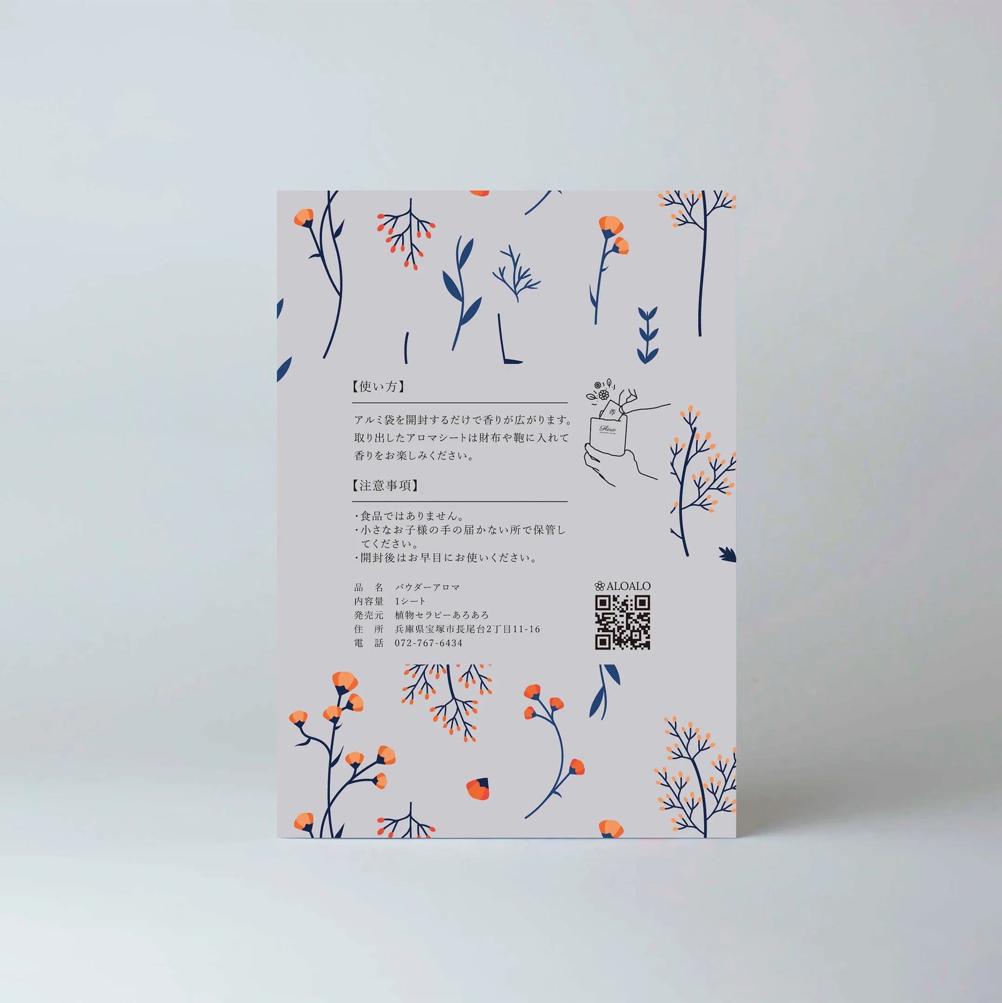 紅茶アールグレイの香り　ベルガモット：携帯するアロマシート　Sheet_a シータ 1点